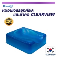 หมอนเจลรองศีรษะและลำคอ CLEARVIEW Supine Head Rest AP112 27x24x9 cm. /Bcosmo Thailand