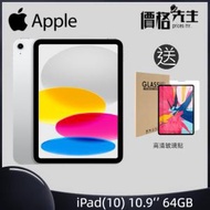 Apple - iPad 10.9" (10th Gen) 64GB Wi-Fi 平板電腦 - 銀色 送高清保護貼
