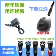 Suitable for Philips Razor Accessories Charger Power Cord PT720 PT722 PT725 PT866AT800