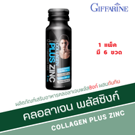 คอลลาเจน  คอลลาเจนกิฟฟารีน collagen Plus Zing GIFFARINE คอลลาเจนพลัส ซิงก์