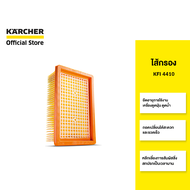 KARCHER ไส้กรอง KFI 4410 เปลี่ยนได้สะดวกรวดเร็ว ไม่สัมผัสสิ่งสกปรก 2.863-005.0 คาร์เชอร์