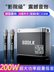 SODLK聲萊客200W戶外K歌音響直播壹體機無線藍牙樂器重低音炮音箱