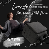 Lourdes - 便攜按摩機椅 (灰色)｜五段力度｜五種程式｜AX-HPT370DG