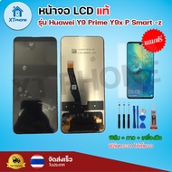 หน้าจอ LCD Huawei Y9 Prime / Y9S / P smart -Z พร้อมทัชสกรีน จอ+ทัช แถม กาว ฟิล์ม ไขควง