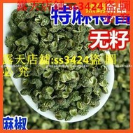 滿299發貨//新貨下殺 青花椒 麻椒粒 花椒粉 麻椒粉青花椒特麻簡裝批發麻辣新鮮青花椒調味品調料四川*