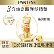 PANTENE - 3分鐘奇蹟護髮精華素/護髮素 - 染燙修護 (3分鐘修護, Pro-V強韌修護受損秀髮, 急救漂髮/染髮/受損頭髮, 修護亮澤, 髮膜, 焗油) (新舊包裝隨機發送)