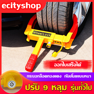 ที่ล็อคล้อรถยนต์ 9 รูแกนทองแดงป้องกันการโจรกรรมล็อคหนา Heavy Duty Car Wheel Lock Clamp Boot Tyre Cla