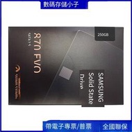 【華鐸科技】固態硬盤 250G 870 EVO  SATA3筆記本臺式SSD硬盤MZ-77E250B