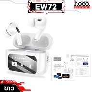 HOCO EW72 หูฟังไร้สาย TWS หน้าจอทัชสกรีน อัจฉริยะ 12 ฟังก์ชั่น ระบบตัดเสียงรบกวน ANC บลูทูธ v5.4 หูฟ