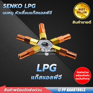 นมหนูเชื่อมแก๊ส LPG 5 ชิ้น นมหนูเชื่อมแก๊สแอลพีจี ชุดหัวเชื่อมแก๊ส LPG นมหนูหัวเชื่อมแก๊ส LPG ครบชุด 5 เบอร์ นมหนู 2 ชั้น วัสดุคุณภาพดี