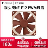 貓頭鷹風扇NF-F12貓扇12cm機箱主機電腦cpu靜音pwm散熱風扇12v