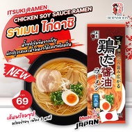 Itsuki Ramen ราเมงกึ่งสำเร็จรูป รสไก่ โชยุ ( 1 เสิร์ฟ)