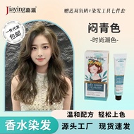 Jiaying ammonia-free hair dye submerged cyan haze Jiaying ammonia-free hair dye submerged cyan haze 