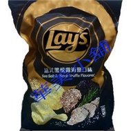  LAY'S法式黑松露海鹽口味洋芋片(新配方) 580公克/袋 壹袋價