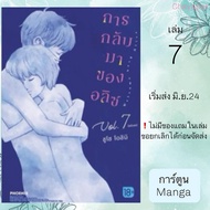 MG Alice's Return | Welcome back Alice