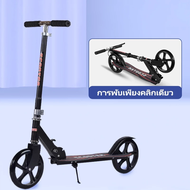 สกูตเตอร์ พับได้ Scooter สกู๊ตเตอร์ขาไถ 2ล้อ ปรับความสูงสามระดับ มีเบรคมือ เหมาะสำหรับเด็กโตและผู้ให
