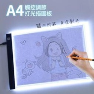 A4 觸控調節式打光描圖板 三段式LED 草圖描繪 作品臨摹