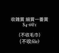 收 雜賞 一番賞 公仔 海賊王 Eva 龍珠 Sanrio 刀劍神域 spy family 咒術迴戰 re