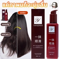 HANBASHA✨ ครีมยืดผม ครีมยืดผมถาวร 200ml ชนิดไม่ต้องล้างออก เคราตินหมักผมที่มาแรงที่สุด มาส์กผม ฟื้นฟูบำรุงผมเสีย（เคราติน เคราตินสด เคราตินบํารุงผม ครีมบำรุงผม ครีมยืดผมทำเอง จัดแต่งทรงผมถาวร