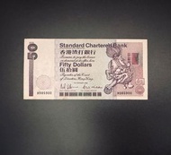 1992年渣打銀行五十元紙幣