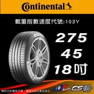 【Continental 馬牌輪胎】275/45R18 SC5 N0原配標示 米其林馳加店 馬牌輪胎 – CS車宮