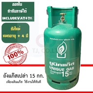 Gas Tank 15 Kg (Kg.) Brand Unique Green New 1st Hand No As Shown In The Picture.