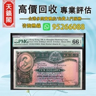 香港匯豐銀行10元大棉胎♻️舊紙幣，錢幣，港幣，港紙，人民幣，澳門幣，民國幣，第一二三四套人民幣，紀念鈔，連體鈔，樣版鈔。大棉胎，大聖書，小聖書，光頭佬，金龍，眼鏡架，羅馬兵頭，綠匙，藍屋，老鼠斑，等