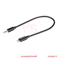 Saramonic SR-C2000 Adapter Cable 3.5mm TRS Male to Lightning สายอะแดปเตอร์ by memory