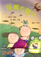 巫婆的孩子