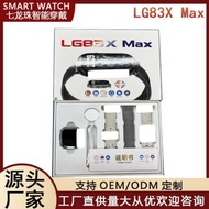 LG83X Max Smart Watch 3 in 1 Set s9 Huaqiang North Heart Rate Monitoring Smart Island Sports Watch