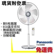 免運 Panasonic 14吋 DC直流馬達經典型風扇 立扇 F-S14DMD 國際牌風扇 F-S14風扇 無線遙控器