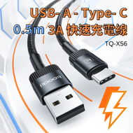 3A USB 數據充電線 (0.5m USB-A to Type-C) TQ-X56｜數據線｜3A 充電線｜快充線｜快速充電線｜快充｜快速充電｜傳輸線｜資料線｜手機資料線（黑色）