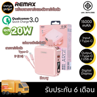 Remax RPP20 Quick Charge แบตสำรอง PowerBank 15000mAh สีชมพู รองรับ QC3.0 & PD พร้อมสายชาร์จในตัว