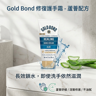 GOLD BOND修復護手霜 | 含蘆薈 85g [平行進口]