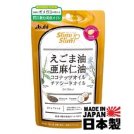 🇯🇵【現貨】日本 Asahi Slim up Slim 紫蘇油＋亞麻仁油＋椰子油＋奇亞籽油 Omega-3 美容瘦身 30日分