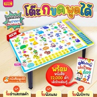 โต๊ะ กขค พูดได้ พร้อมหนังสือ 12000 คำ เด็กไทยต้องรู้ (ใช้กับปากกาพูดได้ MIS Talking Pen) Kidmaster