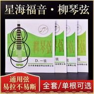 Star Sea Gospel Liuqin Strings Professional Solo Grade 1/2/3/4 Set Strings Genuine Ethnic Liuqin Str
