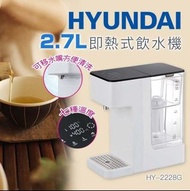 $520 Hyundai 即熱式飲水機