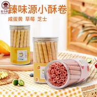 臻味源注心酥皮蛋卷海盐芝士草莓椰子咸蛋黄味夹心小零食饼干Taste Source Pouch Egg Roll Sea Salt Cheese Strawberry20260815