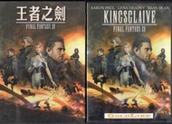 DVD 王者之劍(附中文外紙盒)  DVD 台灣正版 二手；&lt;絕命異次元&gt;&lt;樂高&gt;&lt;星際大戰&gt;&lt;星艦戰將&gt;&lt;惡靈古堡&gt;