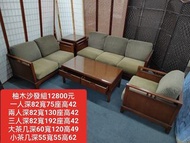 【新莊區】二手家具 柚木3+2+1木椅組 含大小茶几組