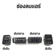 Air Vent Mitsubishi STRADA/G-wagon (STRADA) (G-wagon) Year 1995-2005 Choose Side (1 Piece) S.PRY SA