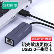 線材轉接線轉接頭USB千兆有線網卡電腦網線轉接臺式機外置rj45網絡以太網口轉換器