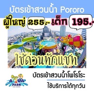 บัตรสวนน้ำโพโรโระ อควา พาร์ค กรุงเทพฯ (Pororo Aquapark Bangkok) เซ็นทรัลพลาซา บางนา ชั้น6 #pororo #โพโรโระ