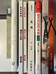 二手書 本本$50 | Middle l 中學讀物｜遵理｜ 西西 我城｜張羨青｜我所看見的未來
