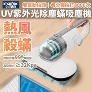 伊瑪牌 - UV紫外光除塵蟎吸塵機 IVD-302 (SUP:MYP4)