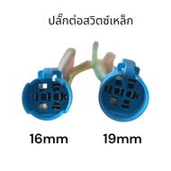 Shops In Bangkok Steel Switch Plug 19mm 16mm 22mm Very Cheap Ready To Ship