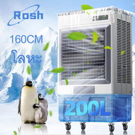 Rosh Air Cooler 200Lพัดลมไอน้ำเย็น พัดลมแบบพกพา พัดลมไอเย็น พัดลมไอน้ำ พัดลม แอร์ เย็น พัดลมพกพา พัด