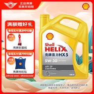 壳牌（Shell）机油合成技术机油5w-30(5w30) API SP级 4L 黄壳HX5