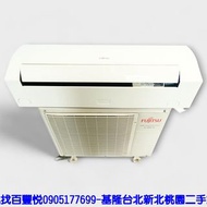 【台北二手家電】百豐悅 新北二手家電-二手 冷氣 變頻 富士通 2.2KW 分離式冷氣 北投二手家電 汐止二手家電推薦